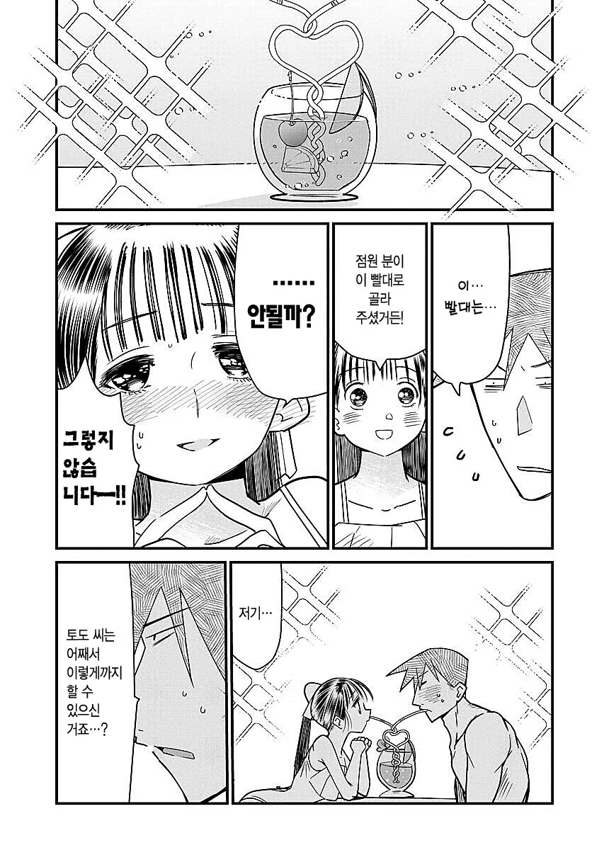 호모)부장 형사가 수사 핑계로 여장해서 사원이랑 수영복 데이트하는.man... - 이미지 14