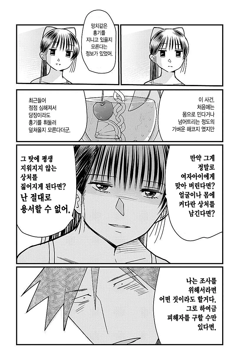 호모)부장 형사가 수사 핑계로 여장해서 사원이랑 수영복 데이트하는.man... - 이미지 15