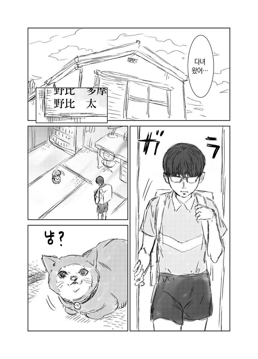 도라에몽)진구의 새로운 형태.manwha