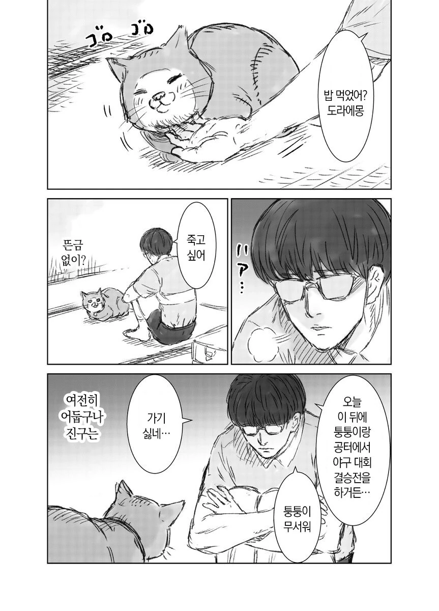 도라에몽)진구의 새로운 형태.manwha - 이미지 3
