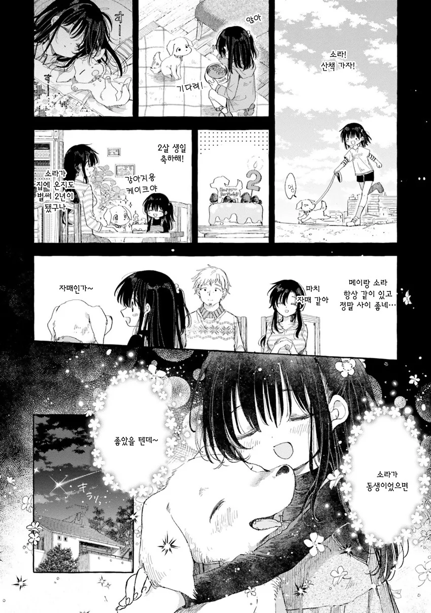 백합)갑자기 생긴 여동생을 기르다.manhwa - 이미지 2