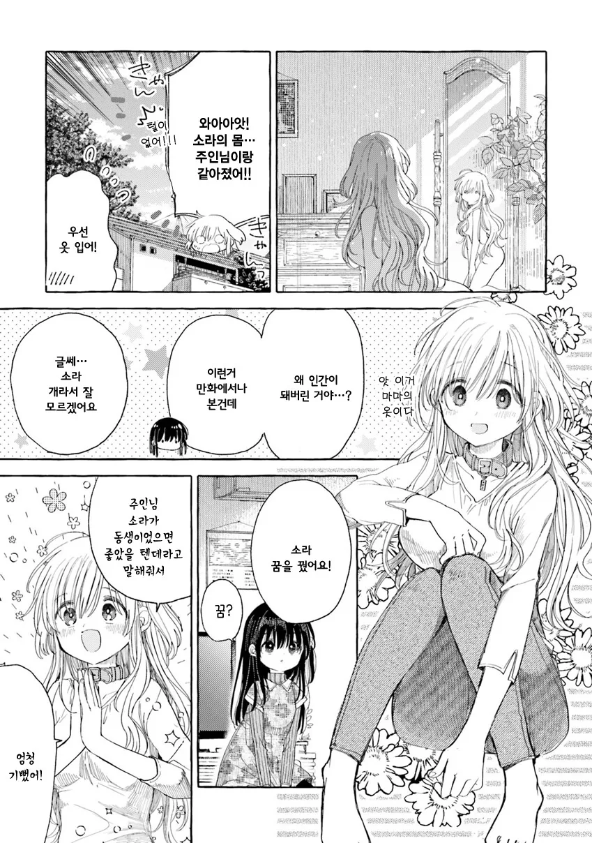 백합)갑자기 생긴 여동생을 기르다.manhwa - 이미지 7