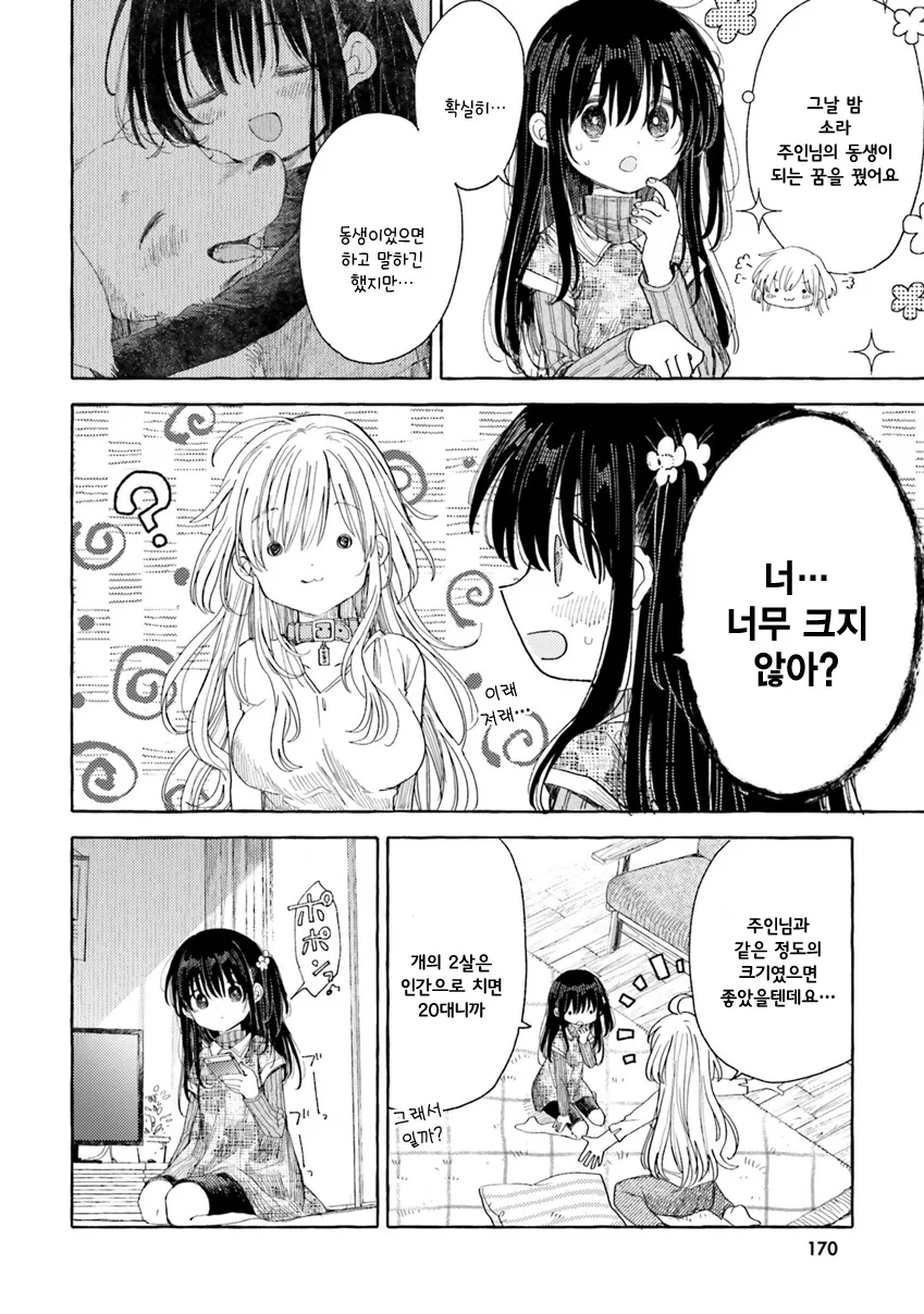 백합)갑자기 생긴 여동생을 기르다.manhwa - 이미지 8