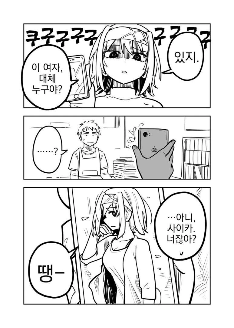 얀데레 여친 다루는.manhwa