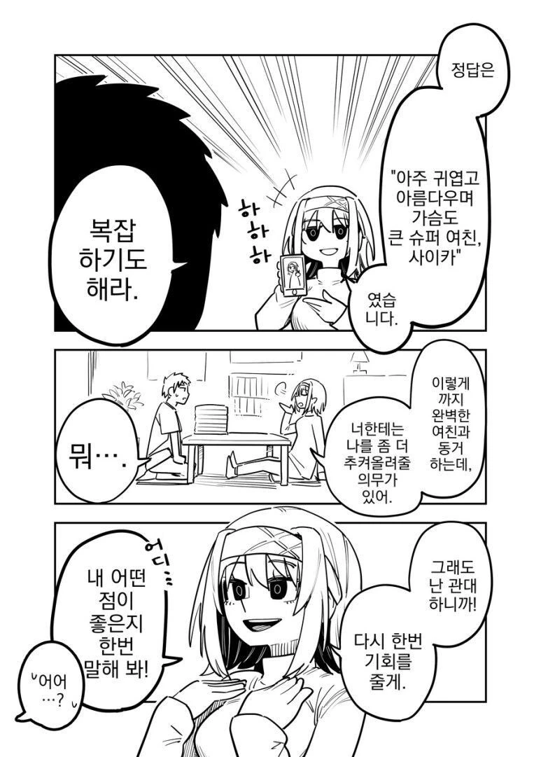 얀데레 여친 다루는.manhwa - 이미지 2