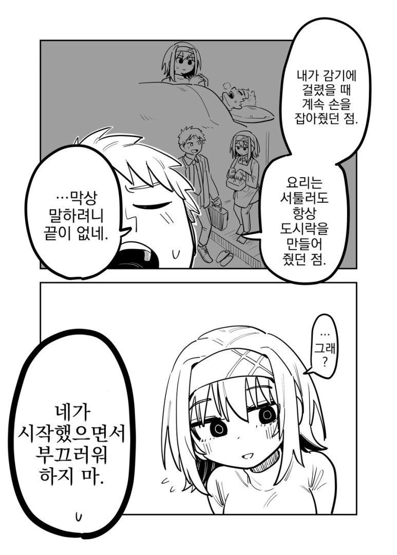 얀데레 여친 다루는.manhwa - 이미지 3
