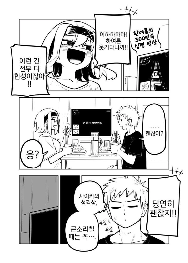 얀데레 여친 다루는.manhwa - 이미지 4