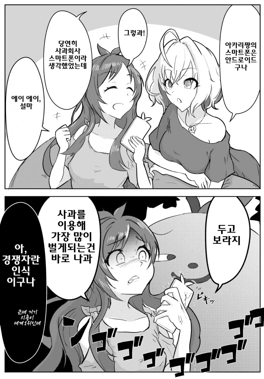 @) 경쟁자를 잘못 고른 아카리