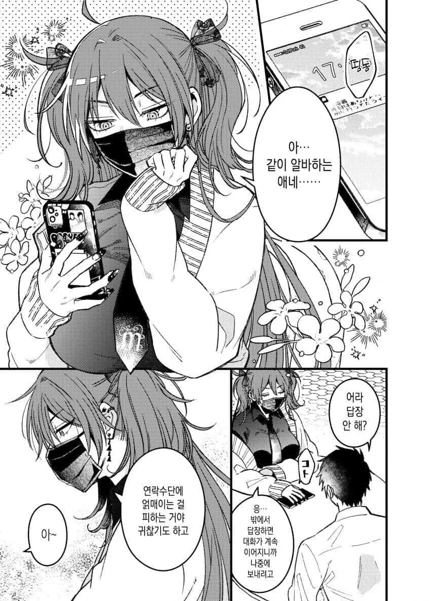 ㄱㅇ 쿨시크 소꿉친구이자 전 여친 만화 - 이미지 10