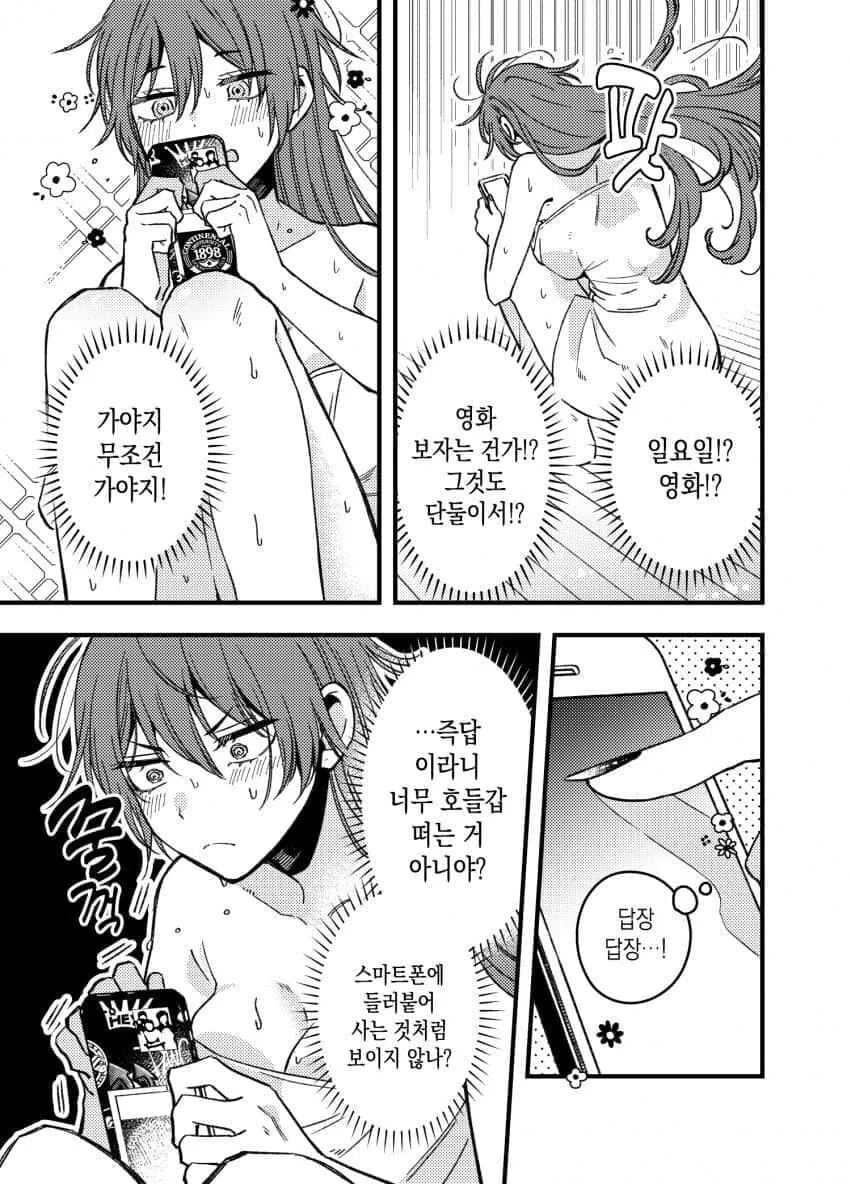 ㄱㅇ 쿨시크 소꿉친구이자 전 여친 만화 - 이미지 12