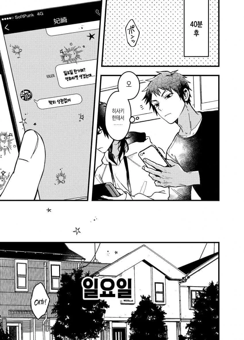 ㄱㅇ 쿨시크 소꿉친구이자 전 여친 만화 - 이미지 14