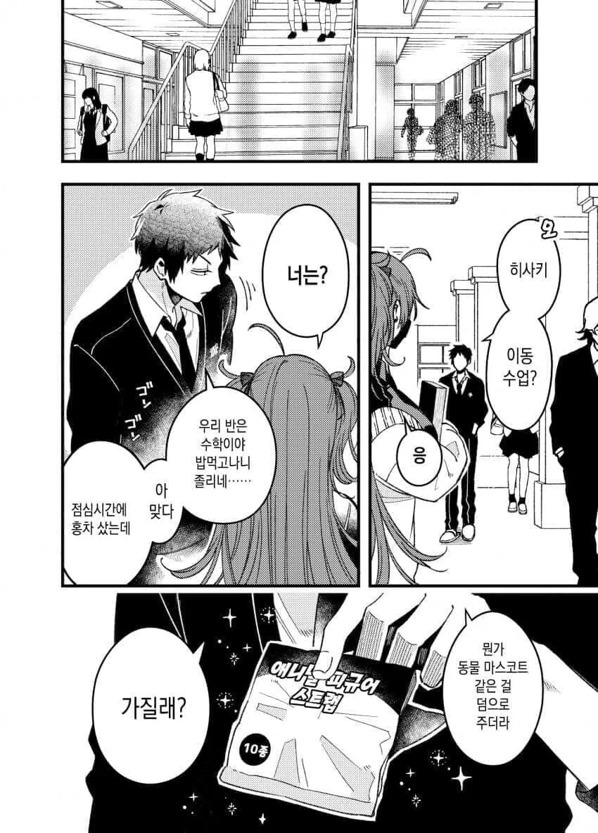 ㄱㅇ 쿨시크 소꿉친구이자 전 여친 만화 - 이미지 18