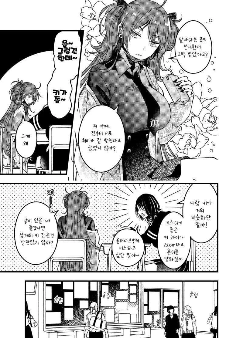 ㄱㅇ 쿨시크 소꿉친구이자 전 여친 만화 - 이미지 21