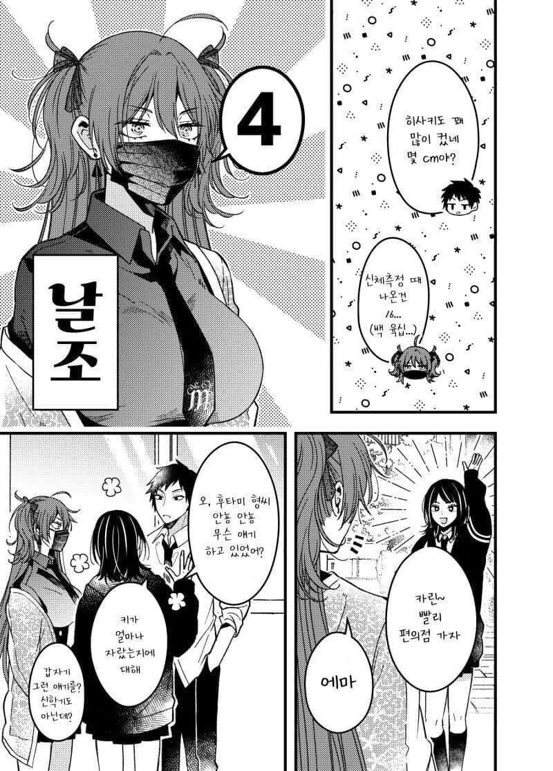 ㄱㅇ 쿨시크 소꿉친구이자 전 여친 만화 - 이미지 23