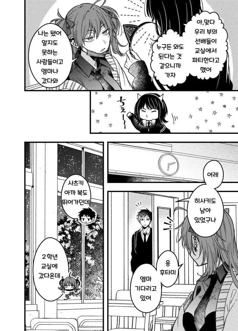 ㄱㅇ 쿨시크 소꿉친구이자 전 여친 만화 - 이미지 27