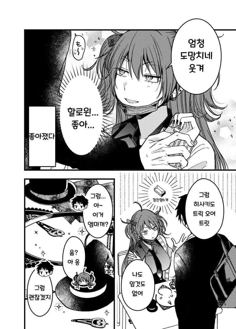 ㄱㅇ 쿨시크 소꿉친구이자 전 여친 만화 - 이미지 29