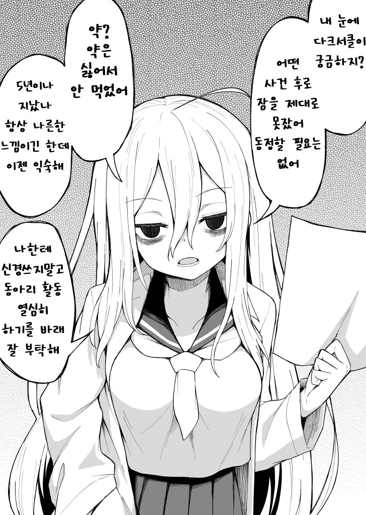 다크서클이 점점 사라져가는 여자애 만화.manhwa - 이미지 2