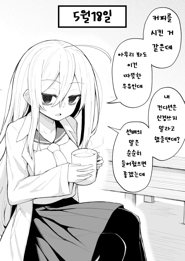 다크서클이 점점 사라져가는 여자애 만화.manhwa - 이미지 3