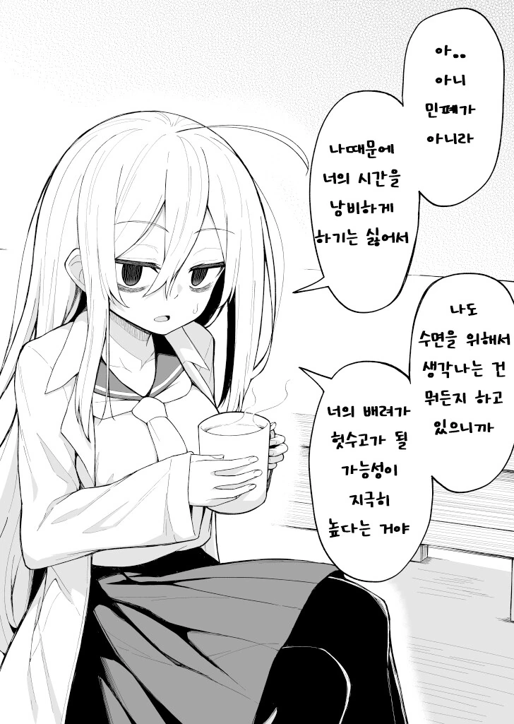 다크서클이 점점 사라져가는 여자애 만화.manhwa - 이미지 4