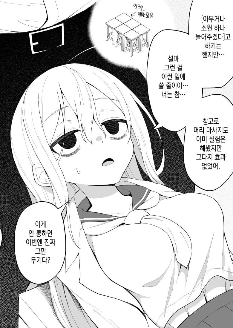 다크서클이 점점 사라져가는 여자애 만화.manhwa - 이미지 6