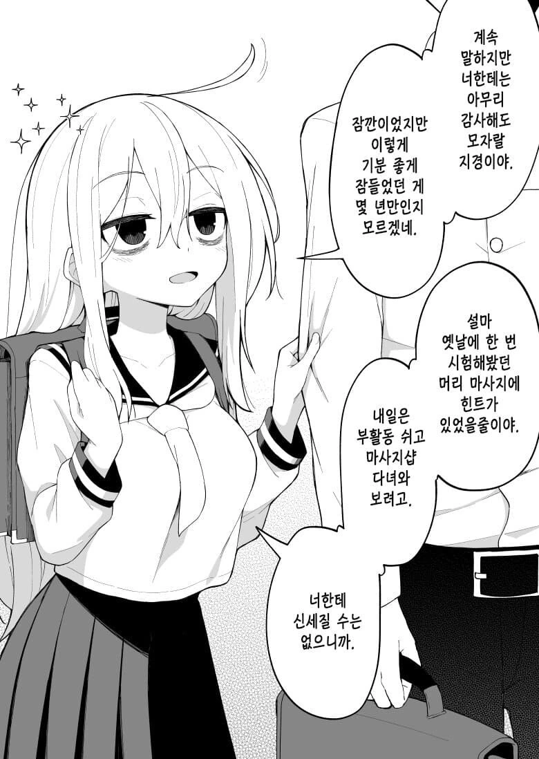다크서클이 점점 사라져가는 여자애 만화.manhwa - 이미지 8