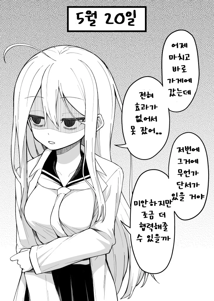 다크서클이 점점 사라져가는 여자애 만화.manhwa - 이미지 9