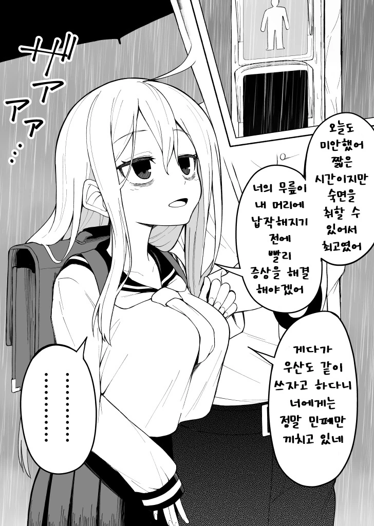 다크서클이 점점 사라져가는 여자애 만화.manhwa - 이미지 10