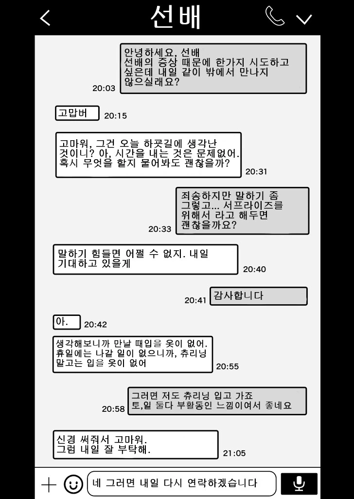 다크서클이 점점 사라져가는 여자애 만화.manhwa - 이미지 12