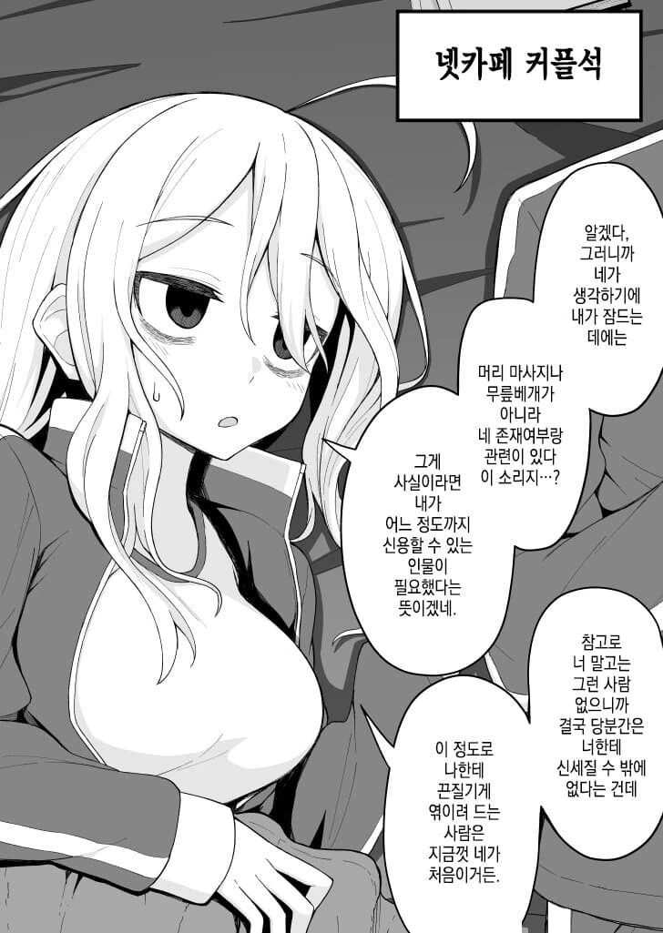 다크서클이 점점 사라져가는 여자애 만화.manhwa - 이미지 14