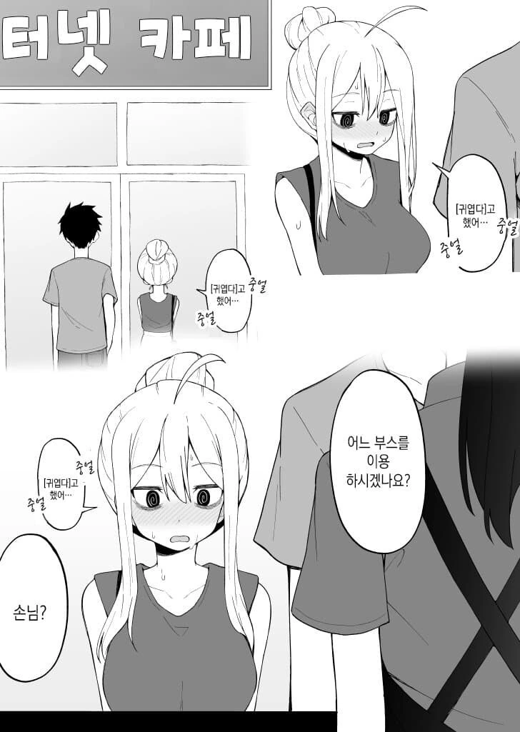 다크서클이 점점 사라져가는 여자애 만화.manhwa - 이미지 23