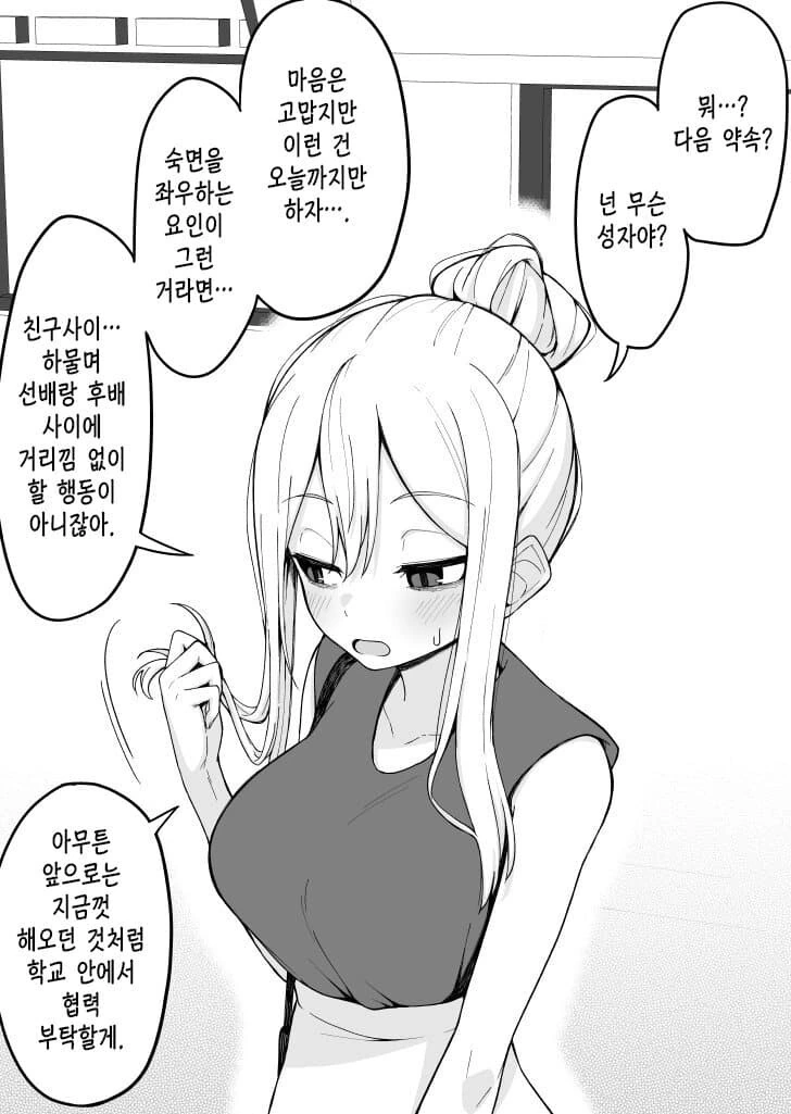 다크서클이 점점 사라져가는 여자애 만화.manhwa - 이미지 28