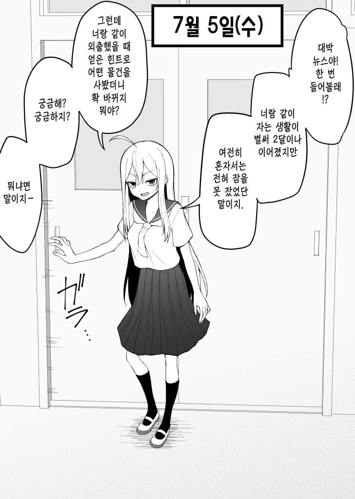 다크서클이 점점 사라져가는 여자애 만화.manhwa - 이미지 31