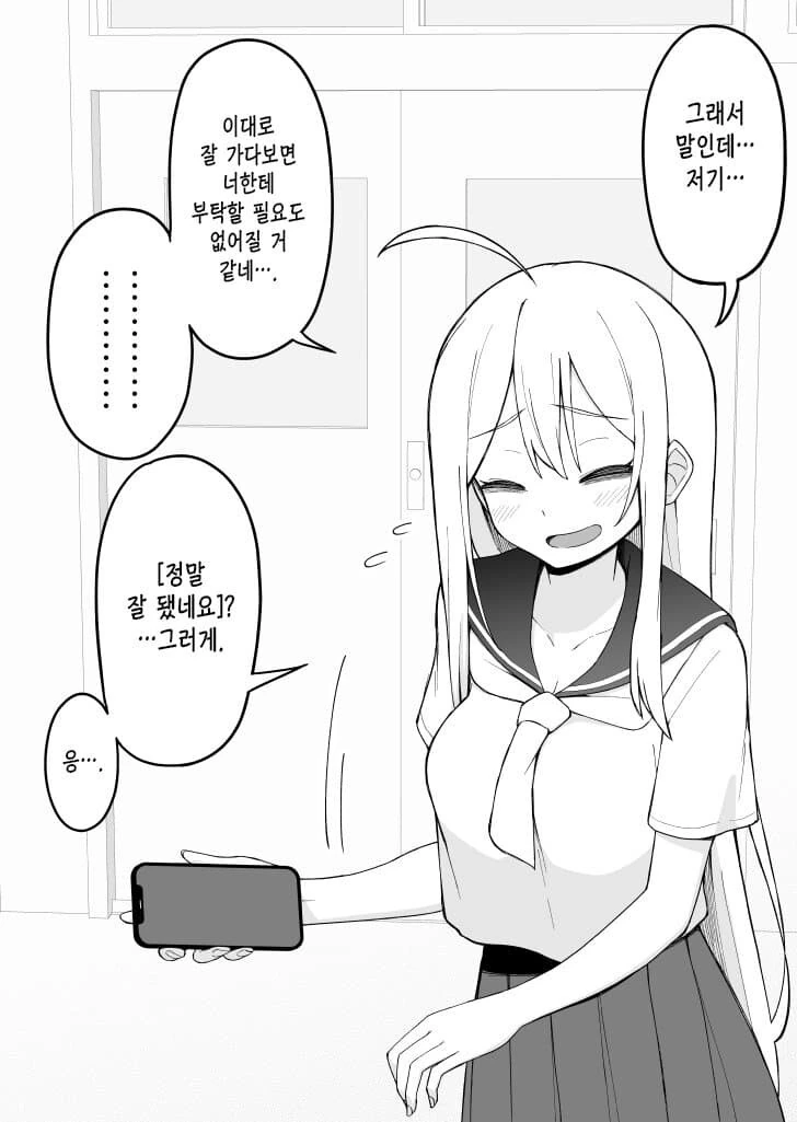 다크서클이 점점 사라져가는 여자애 만화.manhwa - 이미지 33