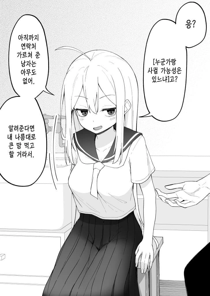 다크서클이 점점 사라져가는 여자애 만화.manhwa - 이미지 35
