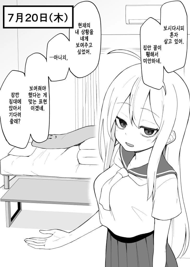 다크서클이 점점 사라져가는 여자애 만화.manhwa - 이미지 38