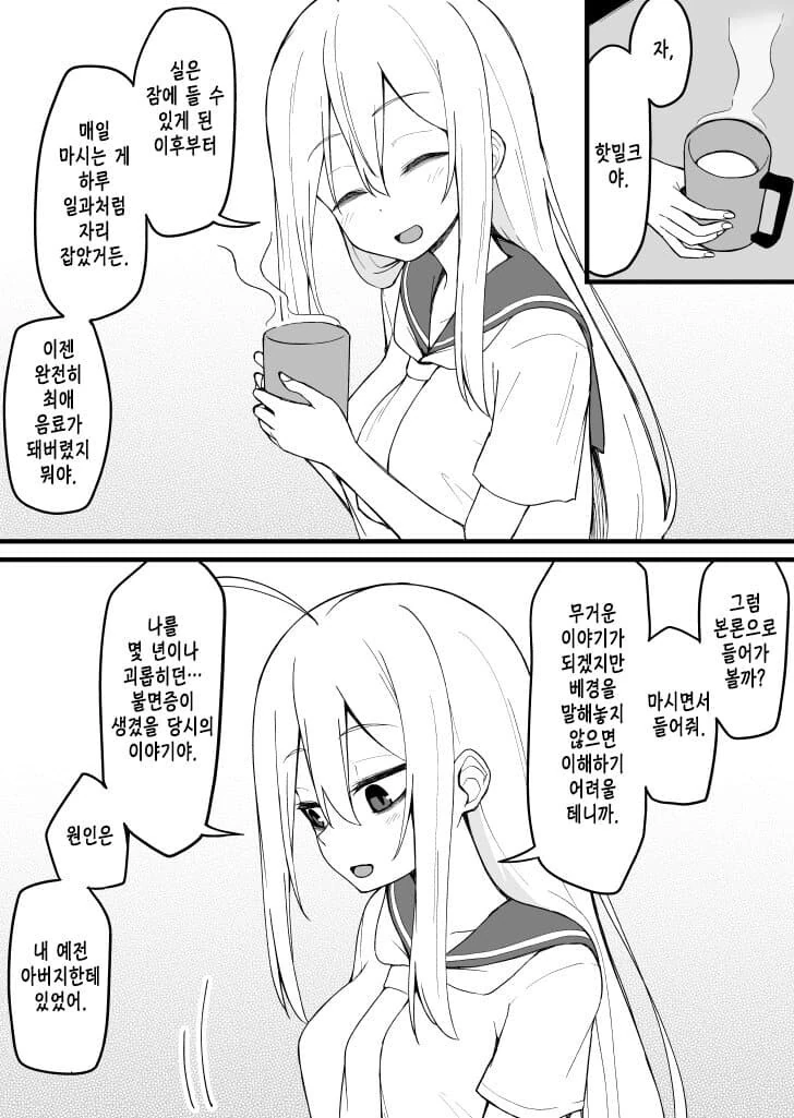 다크서클이 점점 사라져가는 여자애 만화.manhwa - 이미지 39