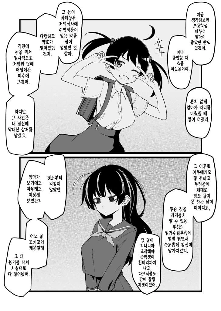 다크서클이 점점 사라져가는 여자애 만화.manhwa - 이미지 40