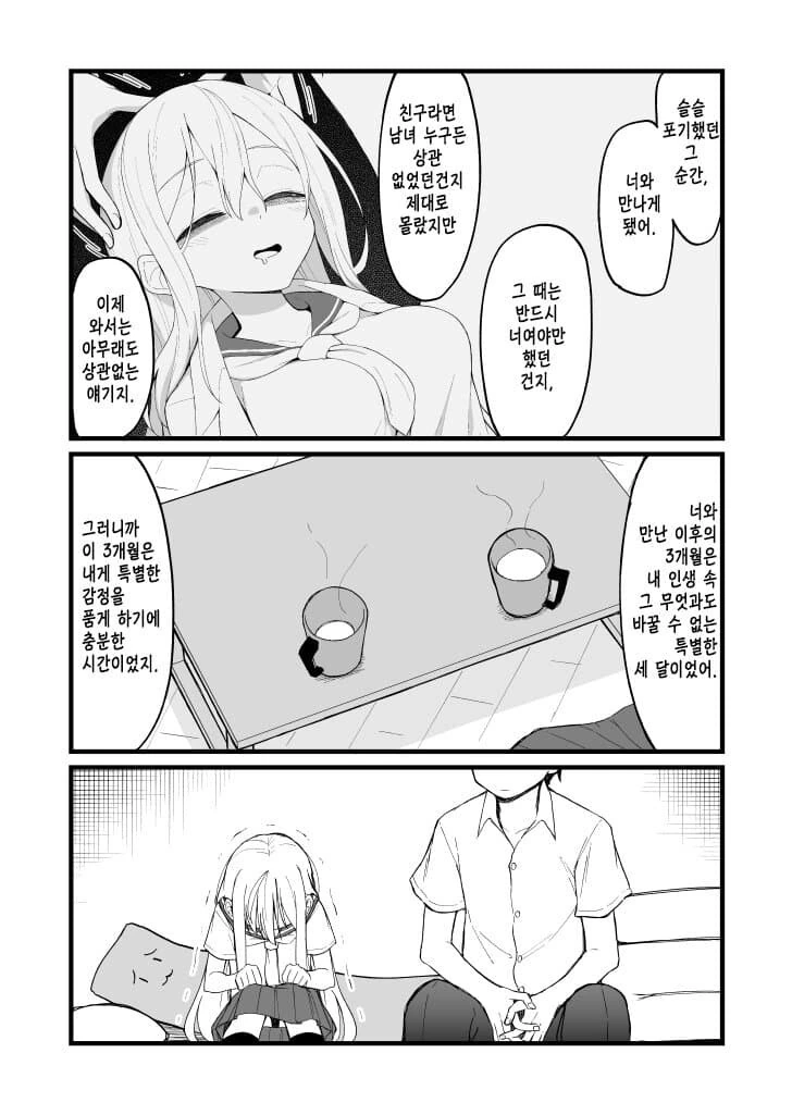 다크서클이 점점 사라져가는 여자애 만화.manhwa - 이미지 42