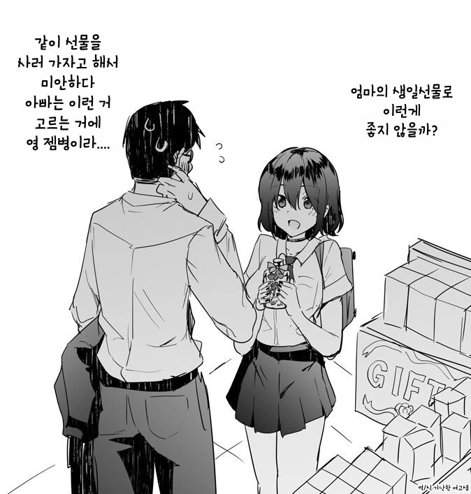 수상한 여고생 만화 - 이미지 2