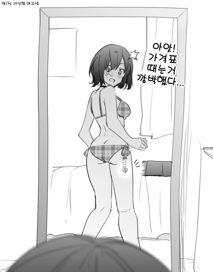 수상한 여고생 만화 - 이미지 10