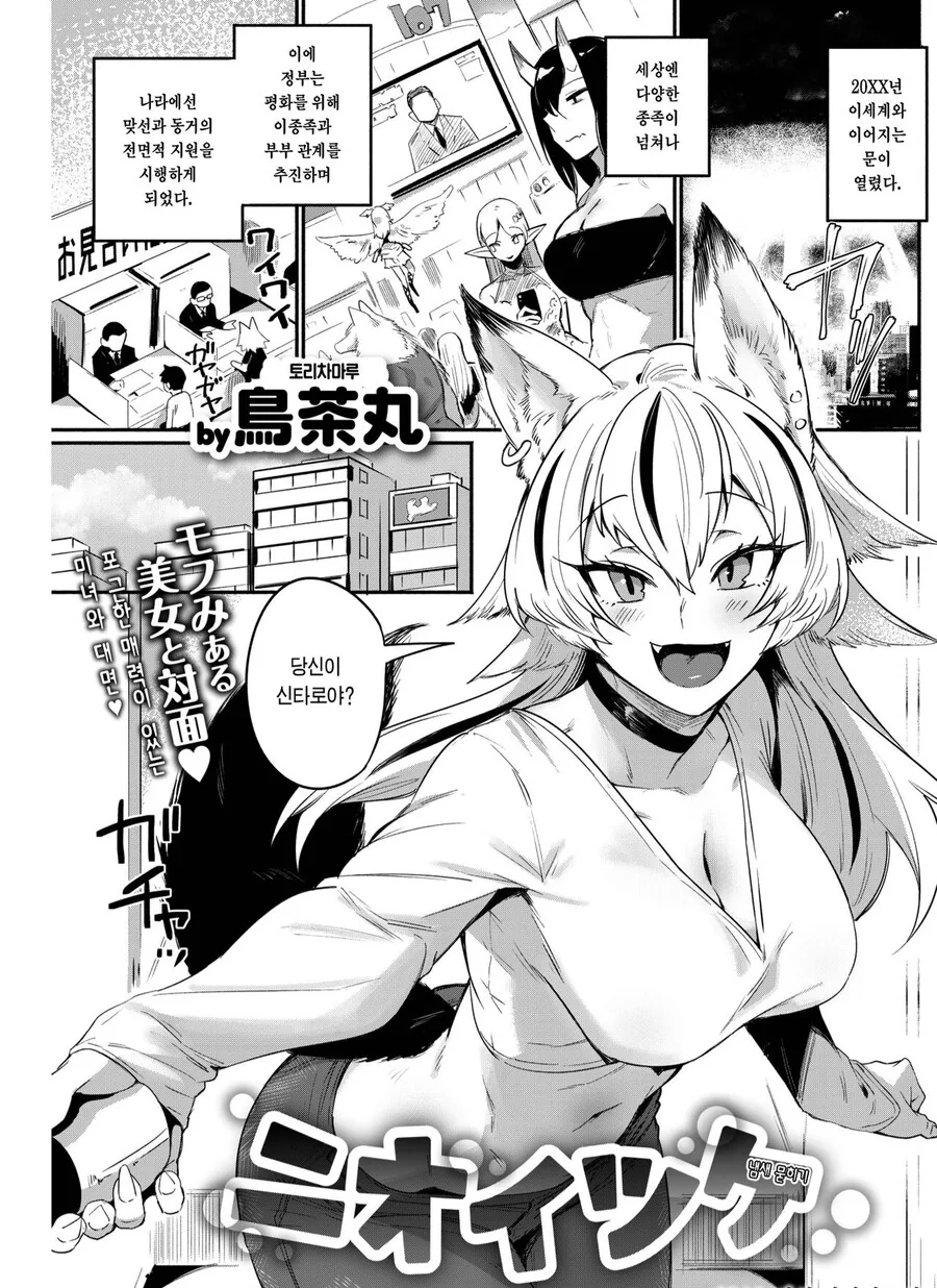 ㅎㅂ,순애) 이종족과 동거하면 지원금 받는.manga - 이미지 2