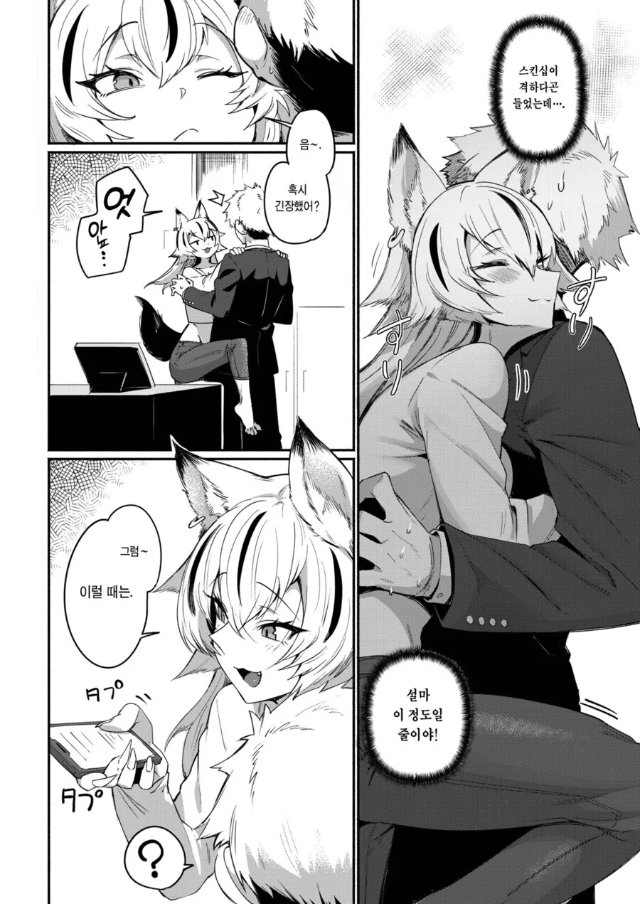 ㅎㅂ,순애) 이종족과 동거하면 지원금 받는.manga - 이미지 5