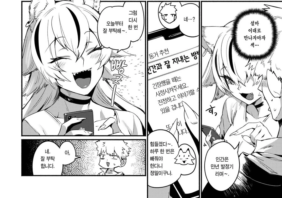 ㅎㅂ,순애) 이종족과 동거하면 지원금 받는.manga - 이미지 7