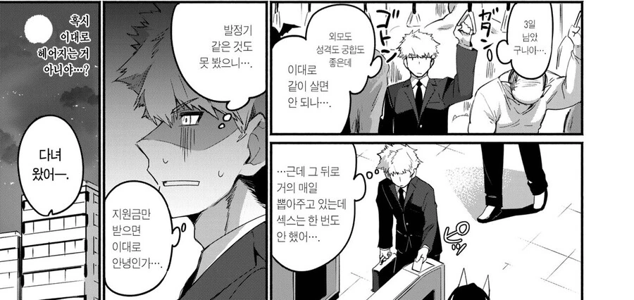 ㅎㅂ,순애) 이종족과 동거하면 지원금 받는.manga - 이미지 10