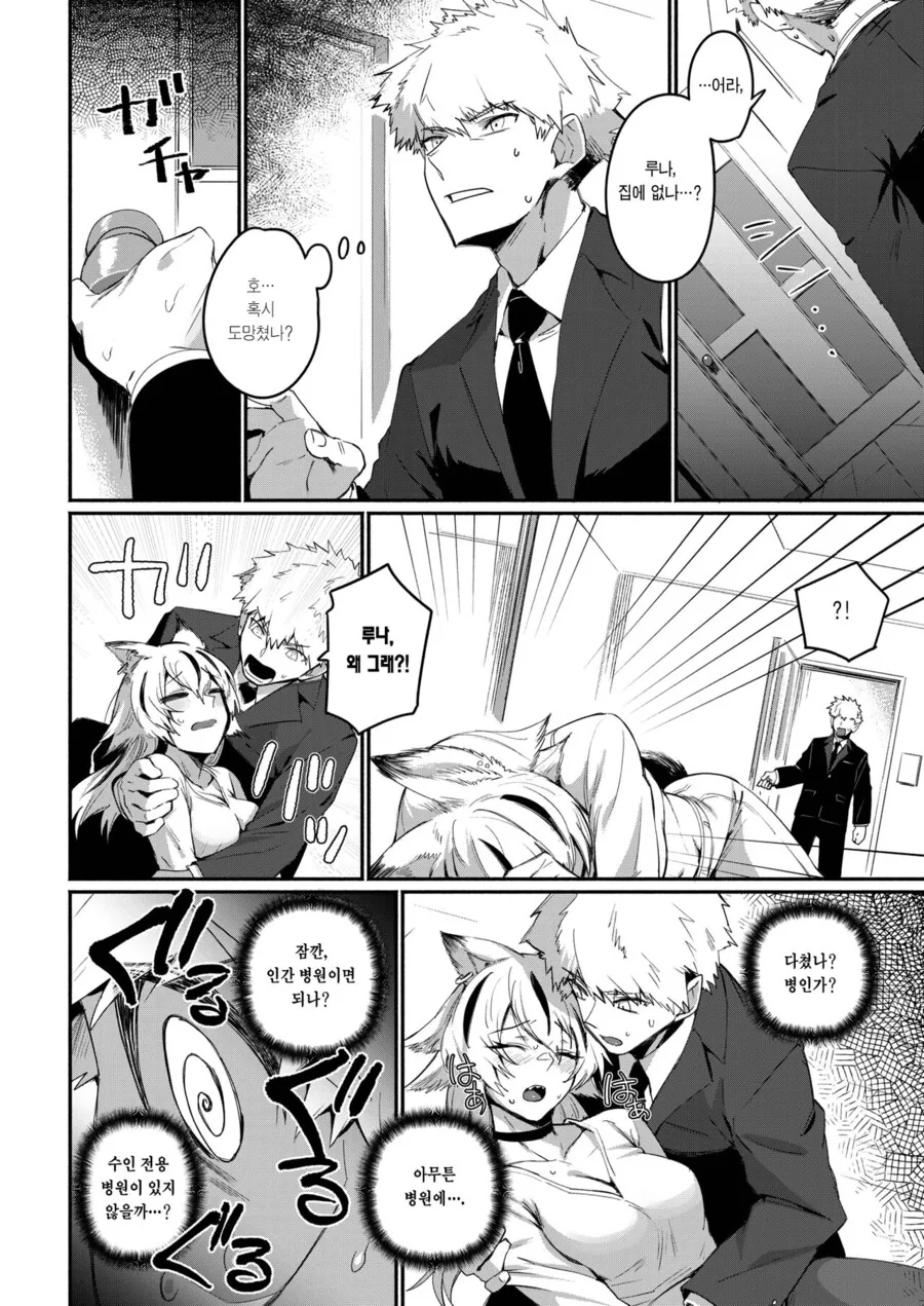 ㅎㅂ,순애) 이종족과 동거하면 지원금 받는.manga - 이미지 11