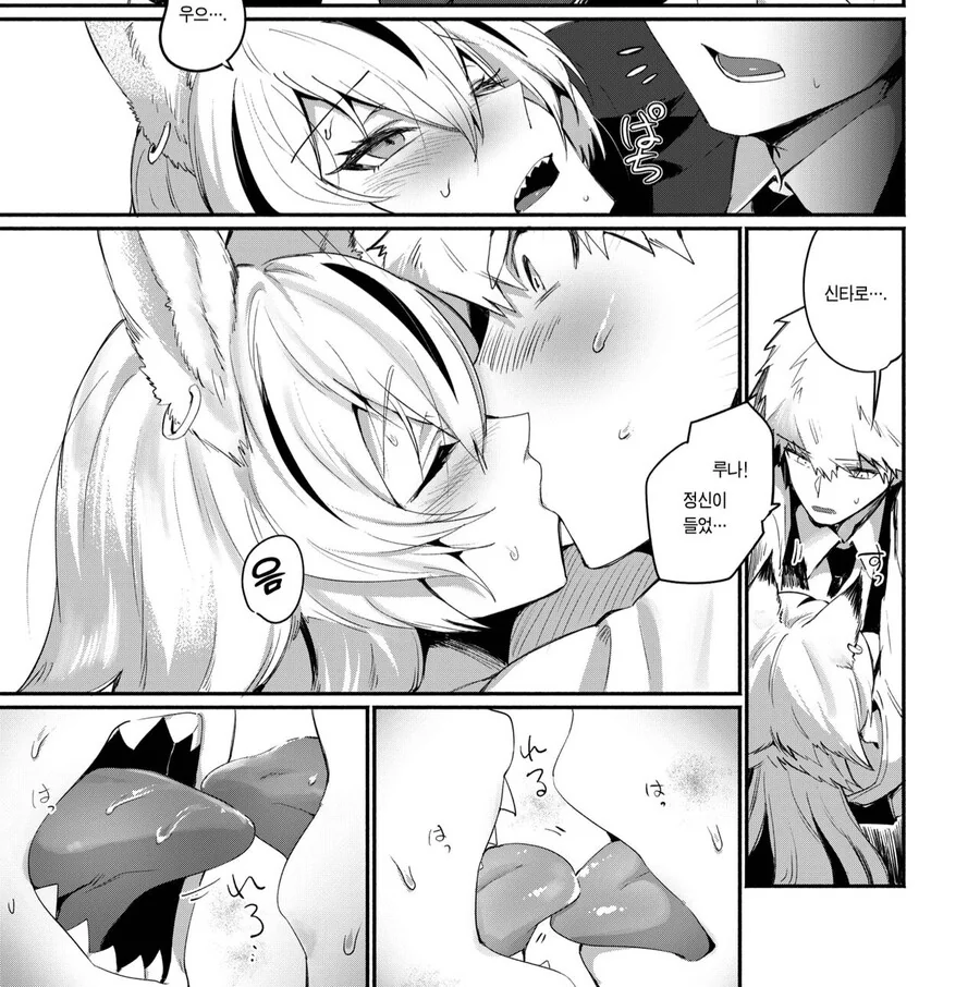 ㅎㅂ,순애) 이종족과 동거하면 지원금 받는.manga - 이미지 12