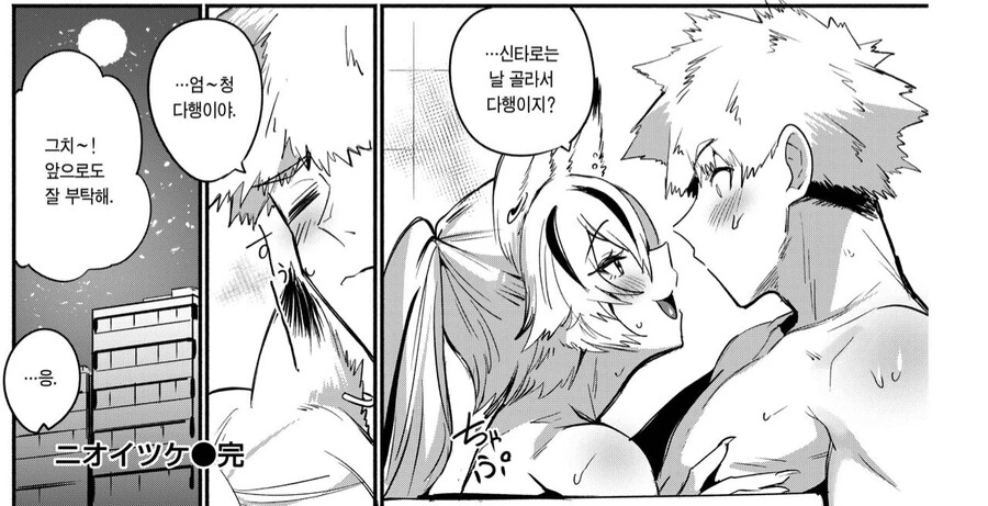 ㅎㅂ,순애) 이종족과 동거하면 지원금 받는.manga - 이미지 18