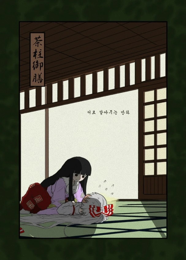 여자아이끼리 냄새맡는 만화