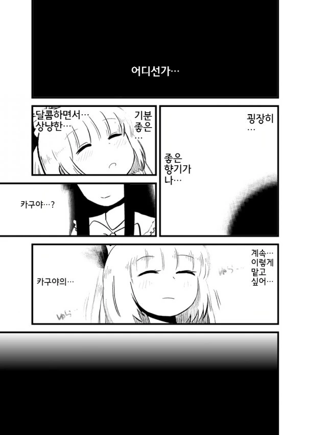여자아이끼리 냄새맡는 만화 - 이미지 3