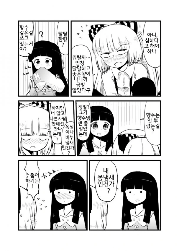 여자아이끼리 냄새맡는 만화 - 이미지 9